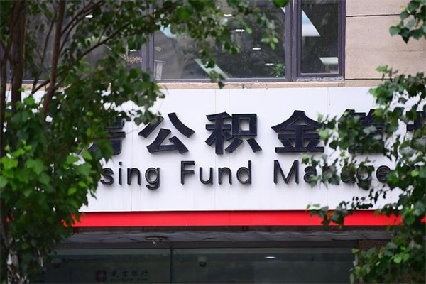 永春住房公积金能一个月一去吗（住房公积金一个月可以取出来吗）
